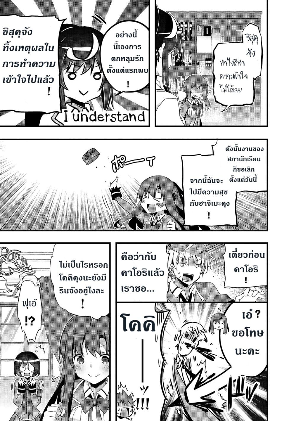 Arifureta Gakuen de Sekai Saikyou page 7