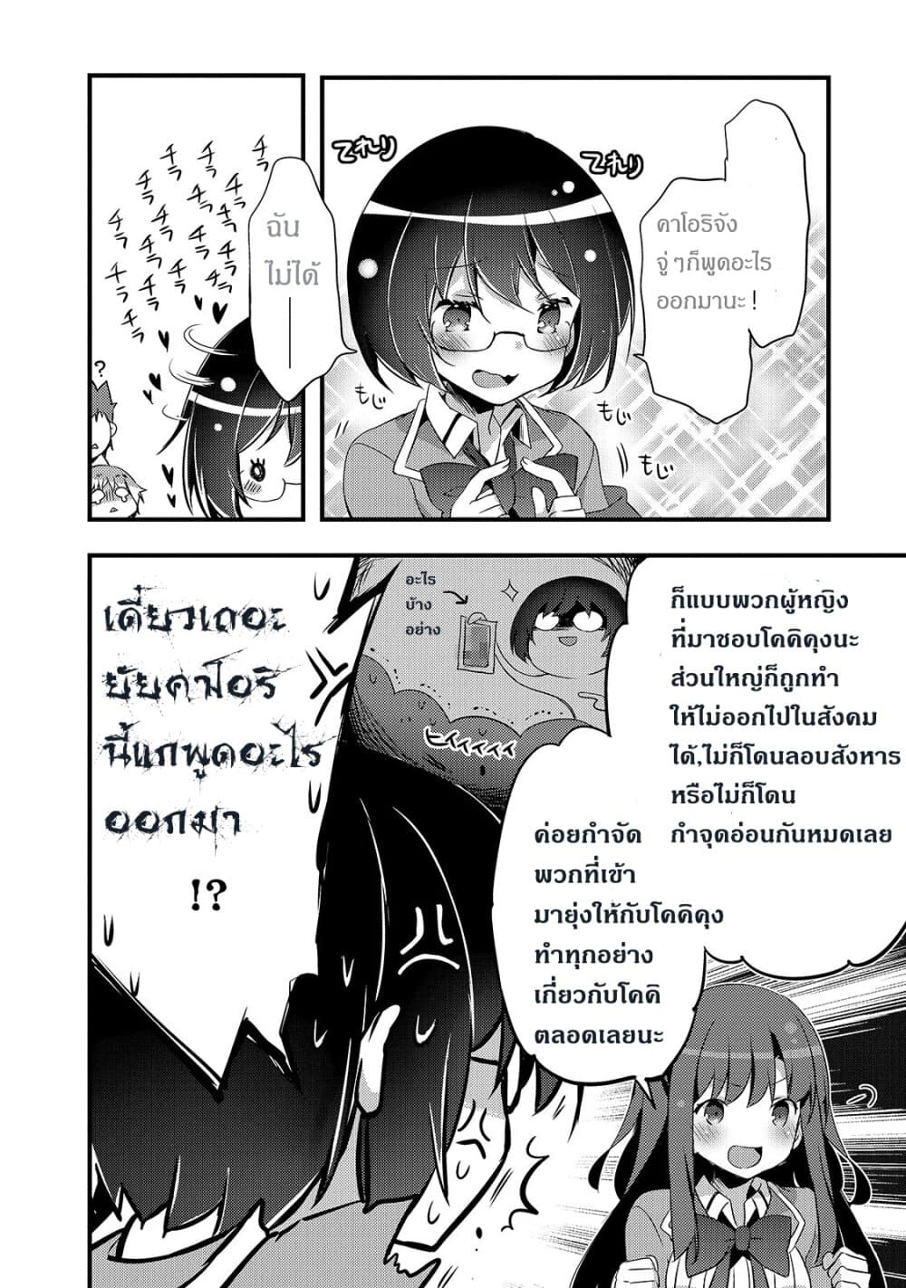 Arifureta Gakuen de Sekai Saikyou page 8