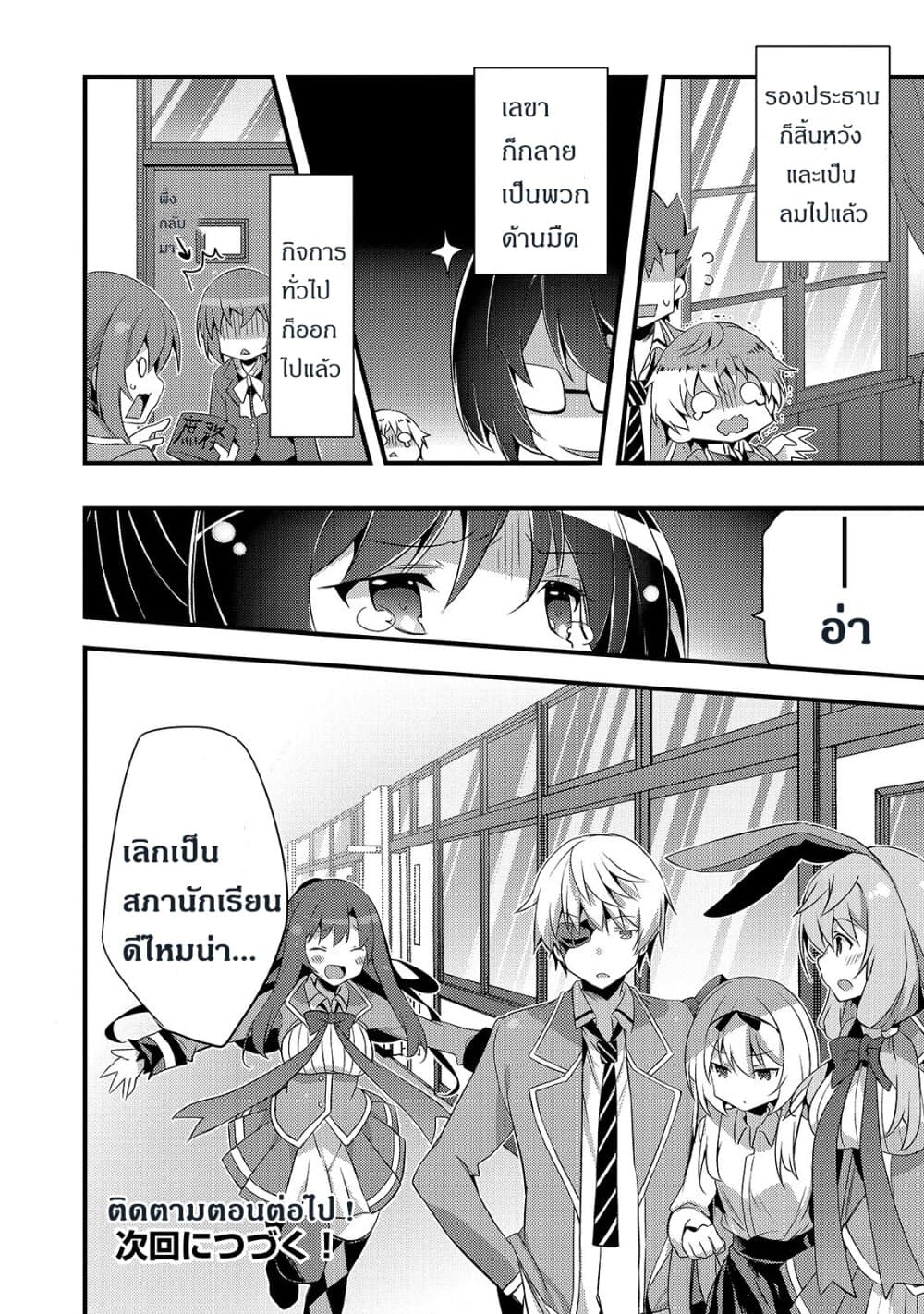 Arifureta Gakuen de Sekai Saikyou page 10