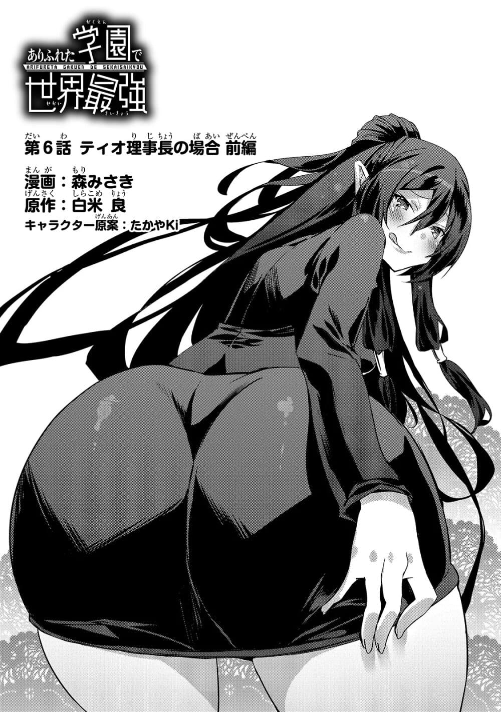 Arifureta Gakuen de Sekai Saikyou page 3