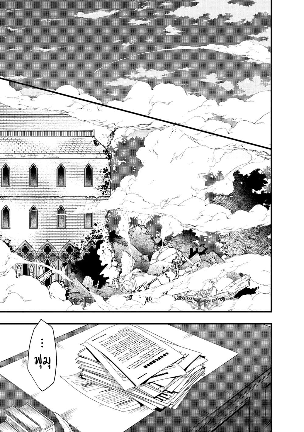 Arifureta Gakuen de Sekai Saikyou page 4