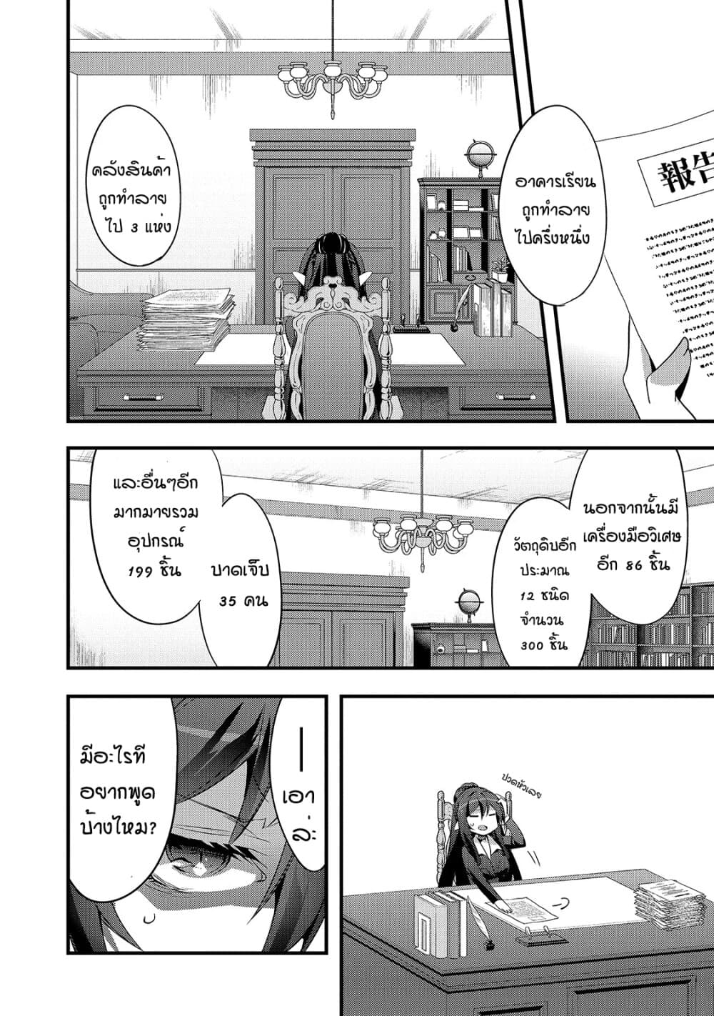 Arifureta Gakuen de Sekai Saikyou page 5