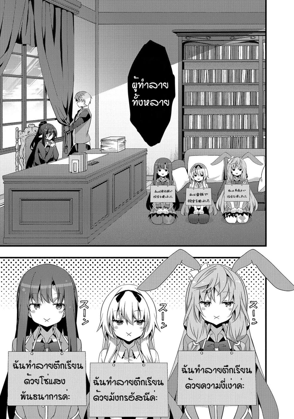 Arifureta Gakuen de Sekai Saikyou page 6