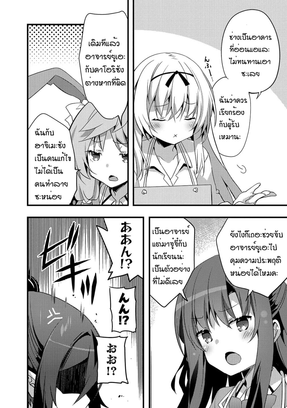 Arifureta Gakuen de Sekai Saikyou page 7