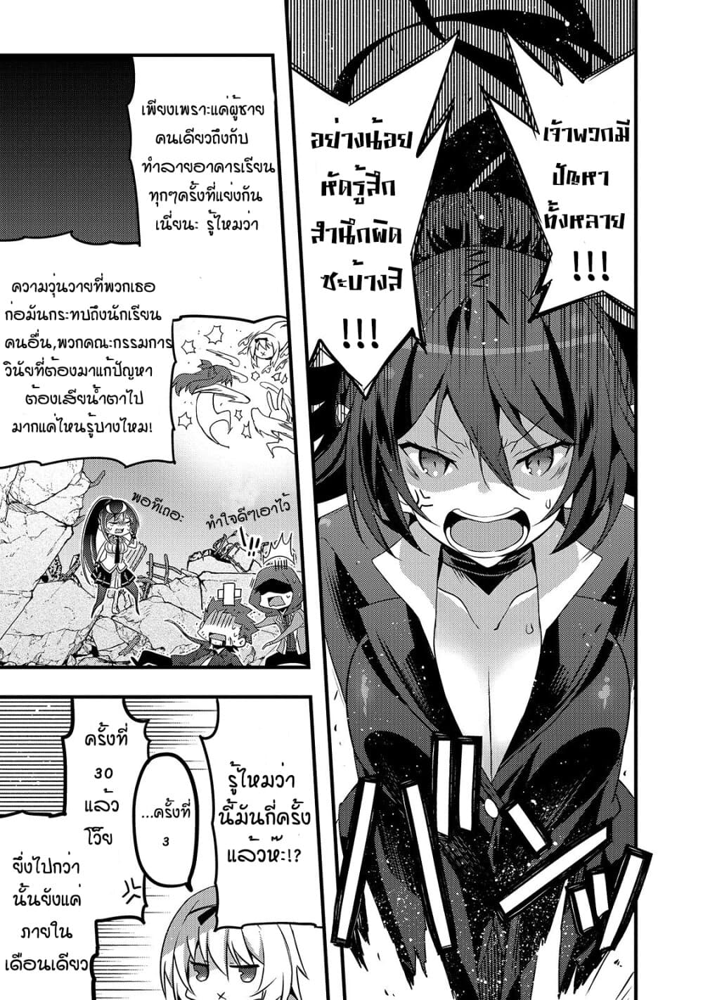 Arifureta Gakuen de Sekai Saikyou page 8
