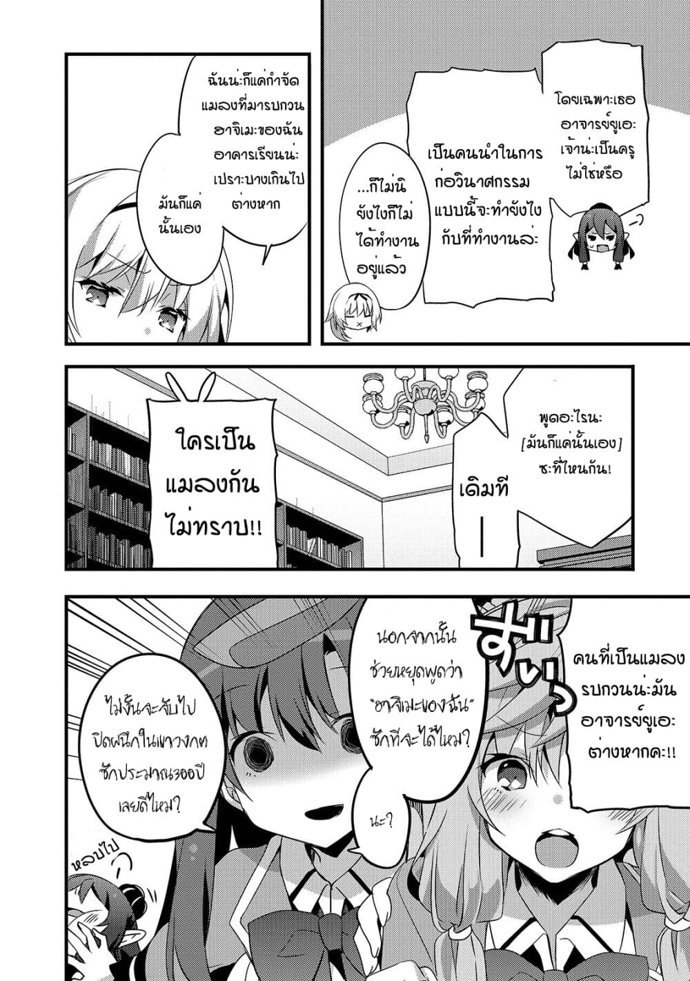 Arifureta Gakuen de Sekai Saikyou page 9
