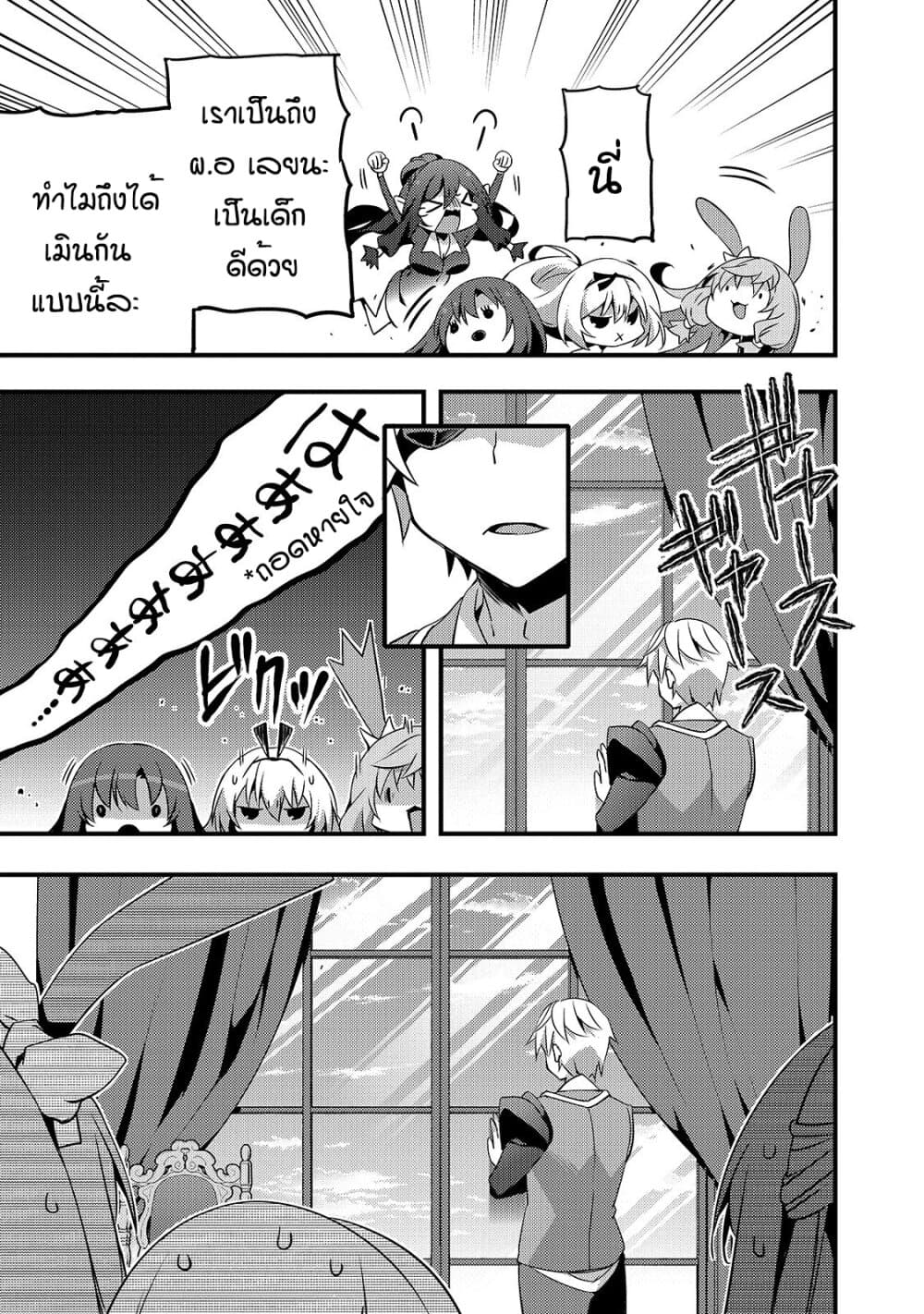 Arifureta Gakuen de Sekai Saikyou page 10