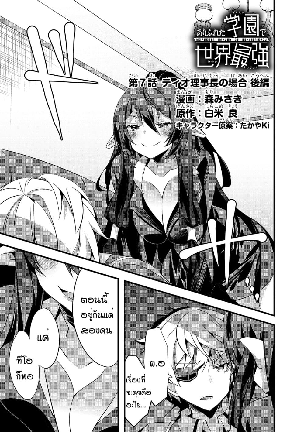Arifureta Gakuen de Sekai Saikyou page 1