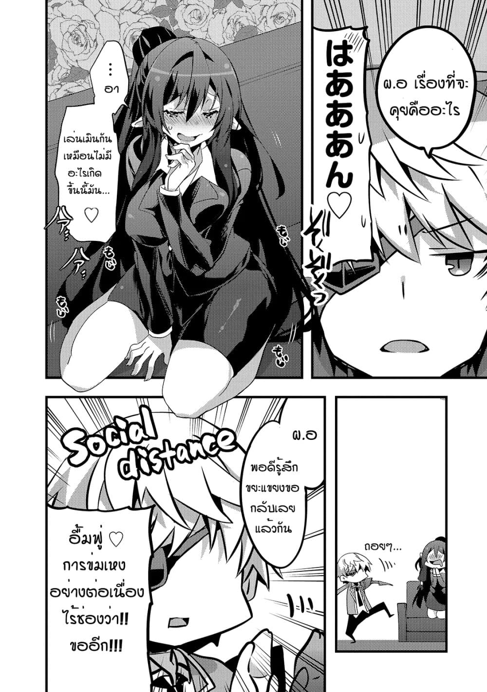 Arifureta Gakuen de Sekai Saikyou page 2