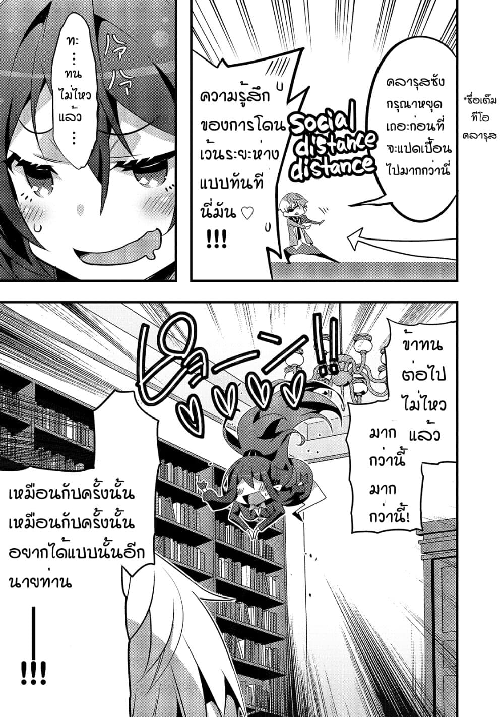 Arifureta Gakuen de Sekai Saikyou page 3