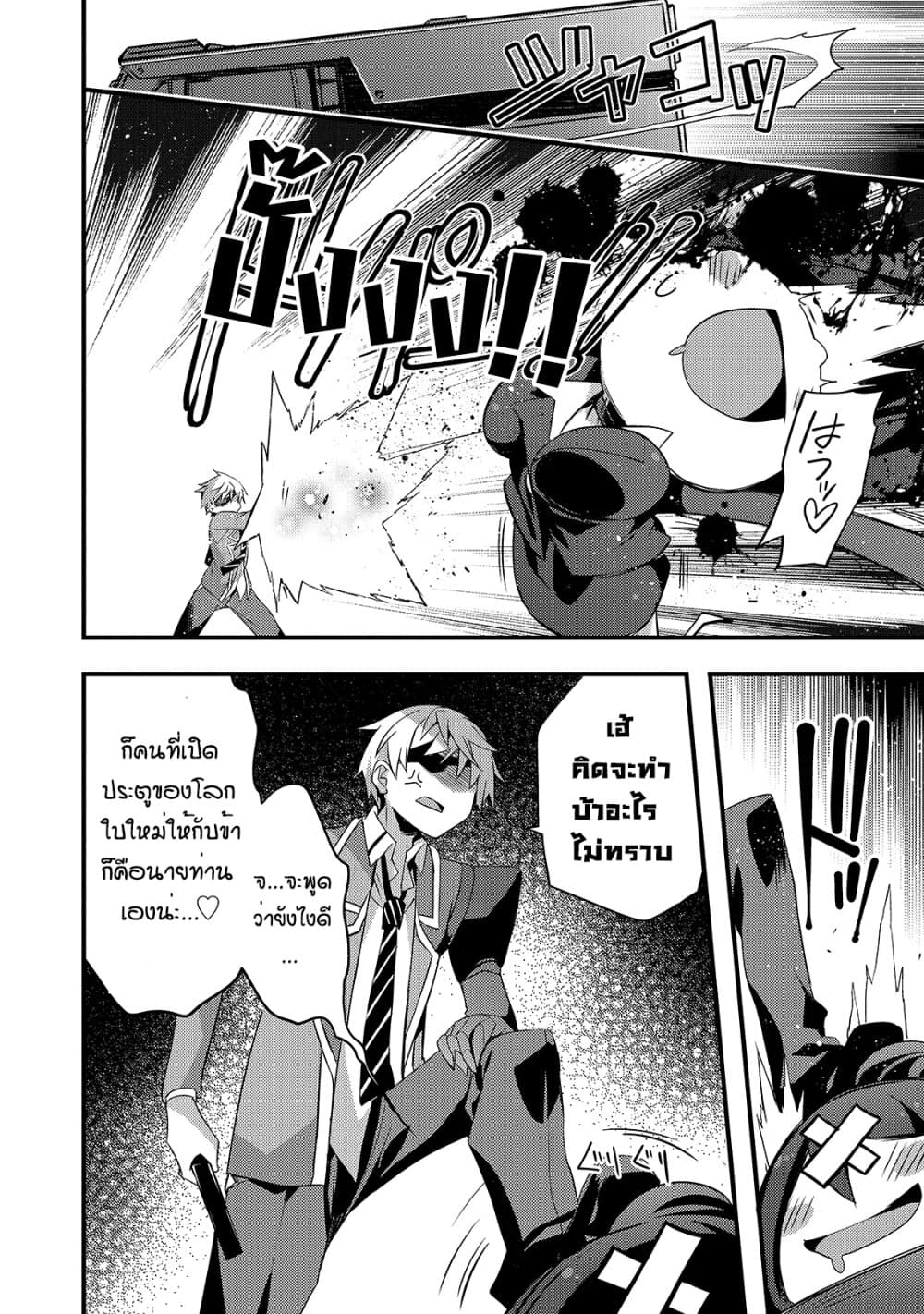 Arifureta Gakuen de Sekai Saikyou page 4