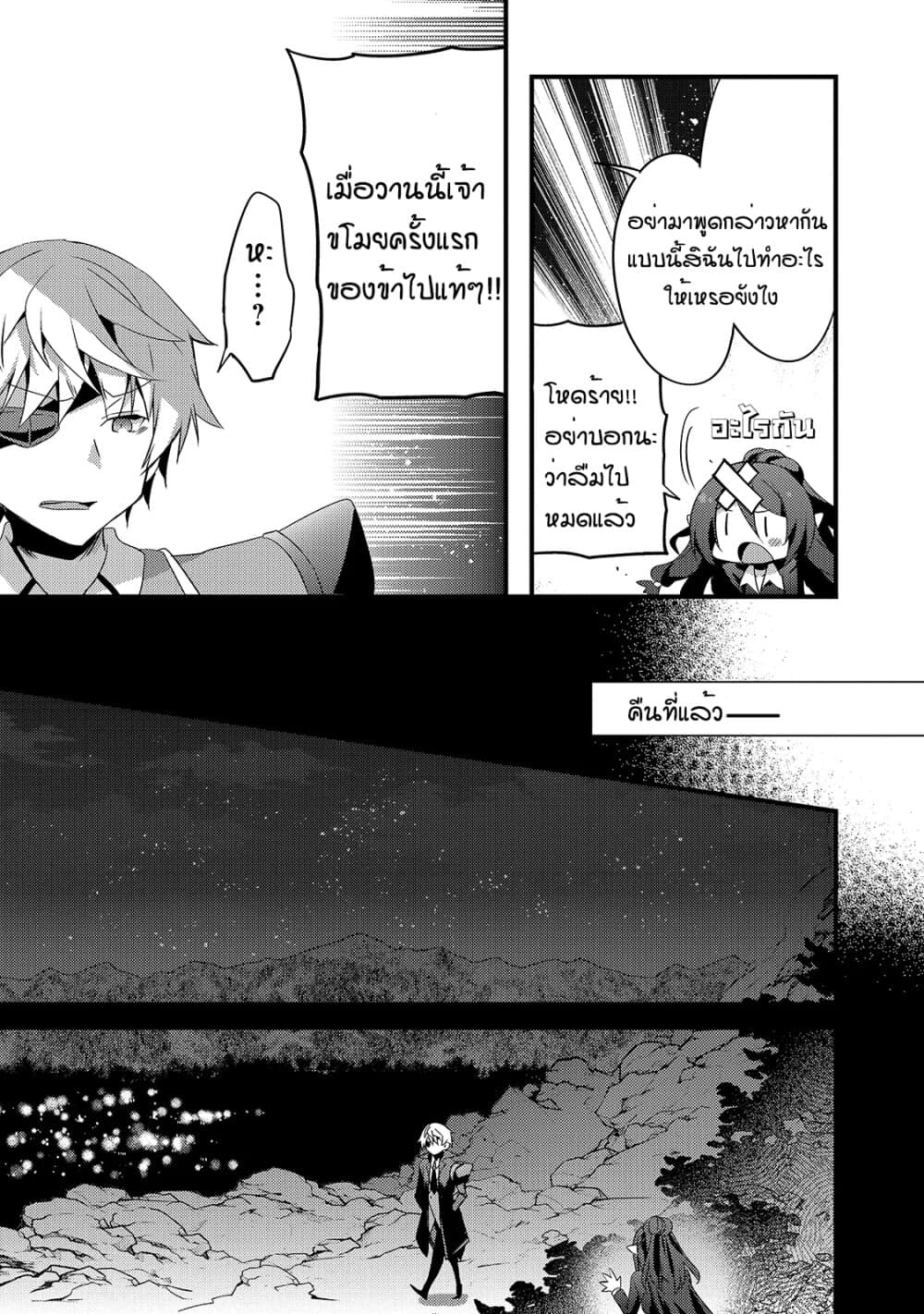 Arifureta Gakuen de Sekai Saikyou page 5