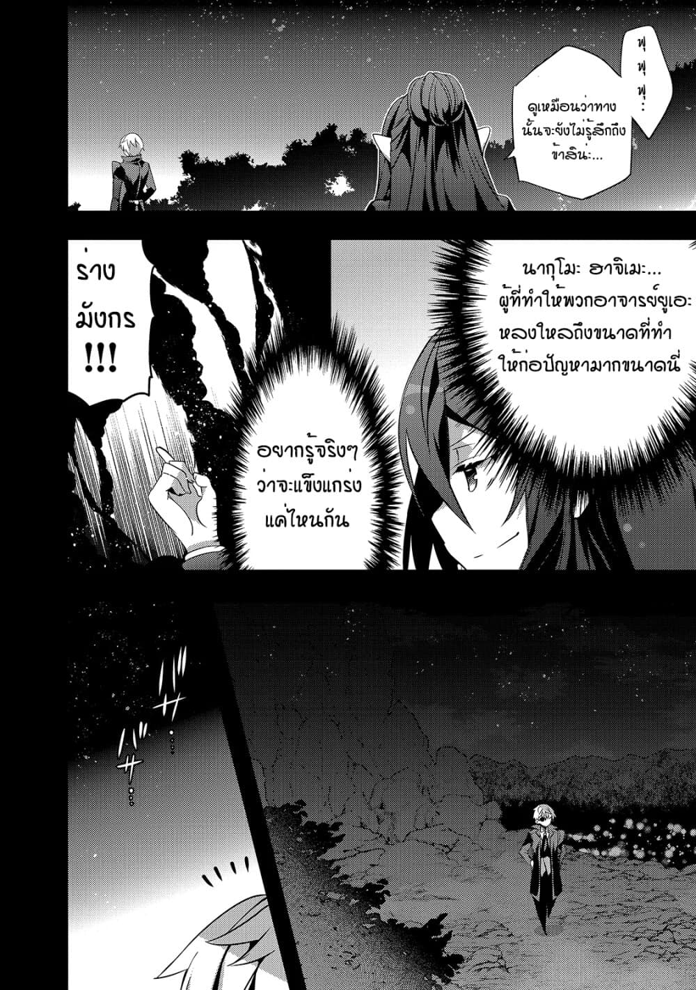 Arifureta Gakuen de Sekai Saikyou page 6