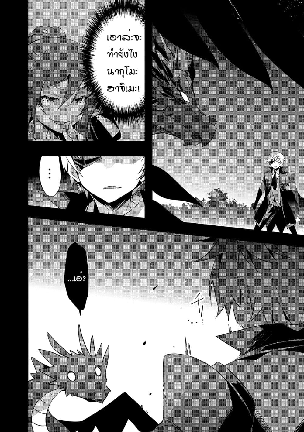 Arifureta Gakuen de Sekai Saikyou page 8