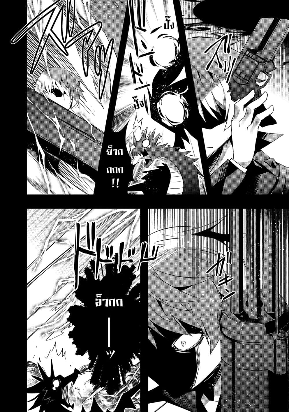 Arifureta Gakuen de Sekai Saikyou page 10