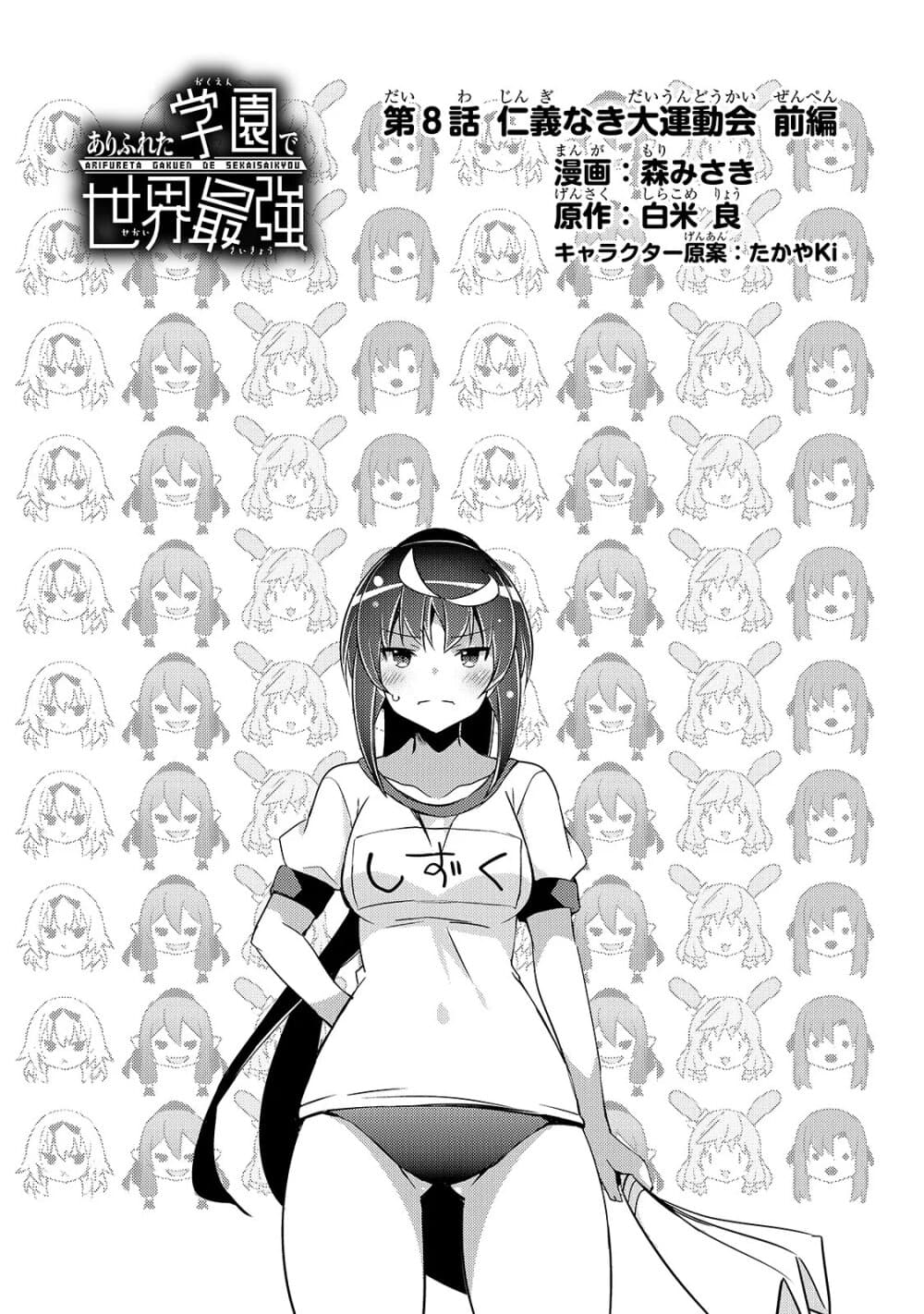 Arifureta Gakuen de Sekai Saikyou page 4