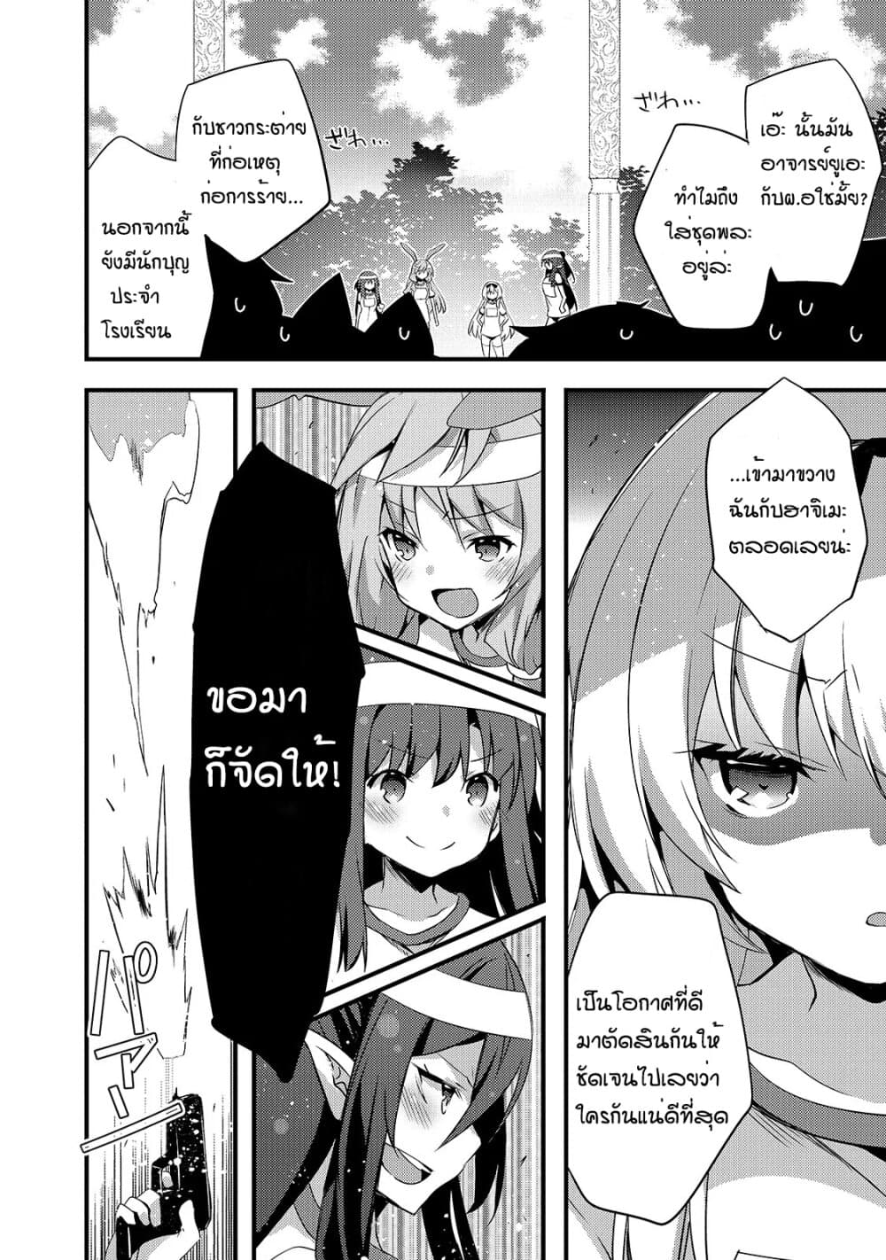 Arifureta Gakuen de Sekai Saikyou page 6