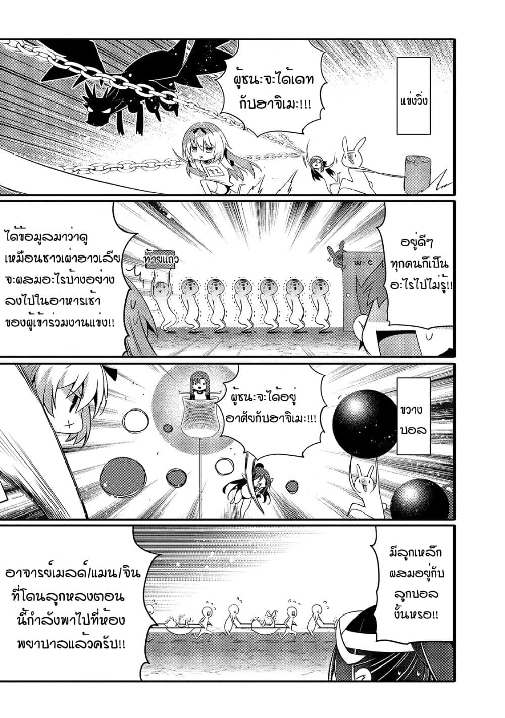 Arifureta Gakuen de Sekai Saikyou page 7