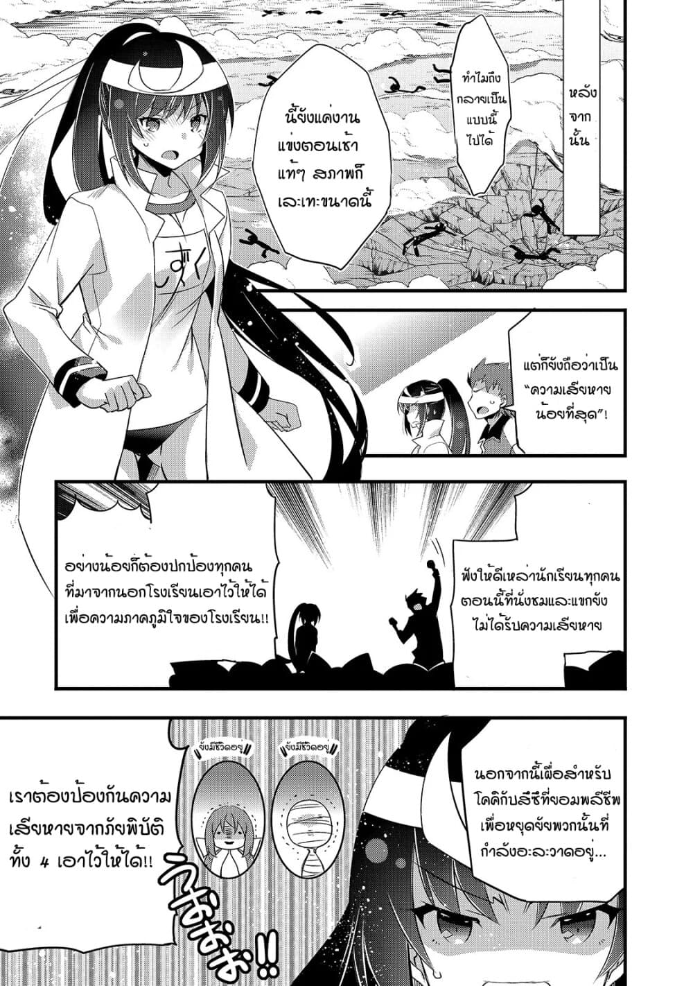 Arifureta Gakuen de Sekai Saikyou page 9