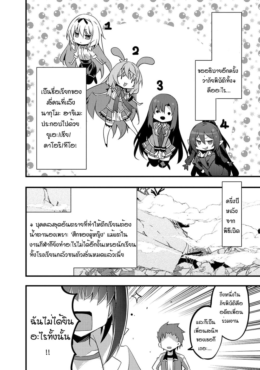 Arifureta Gakuen de Sekai Saikyou page 10