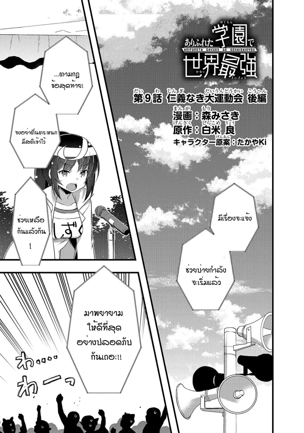 Arifureta Gakuen de Sekai Saikyou page 2
