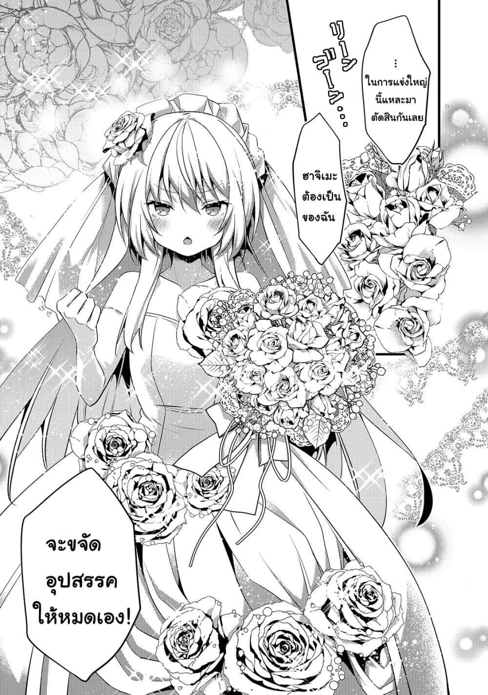 Arifureta Gakuen de Sekai Saikyou page 4