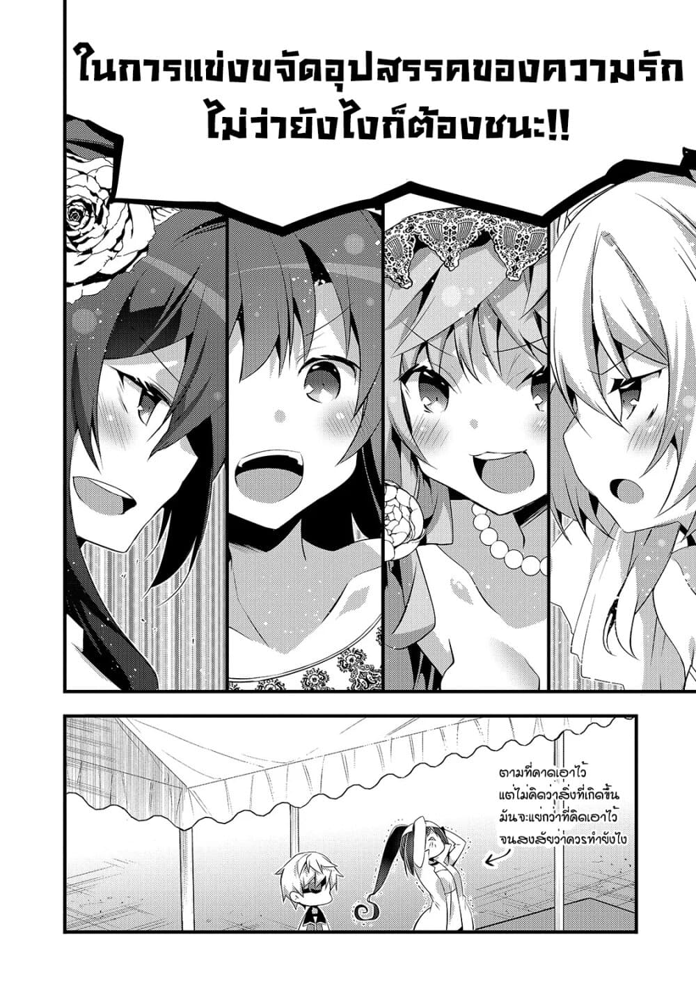 Arifureta Gakuen de Sekai Saikyou page 6