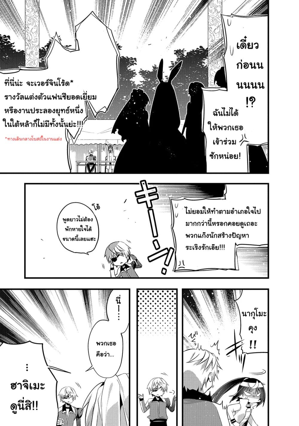 Arifureta Gakuen de Sekai Saikyou page 7