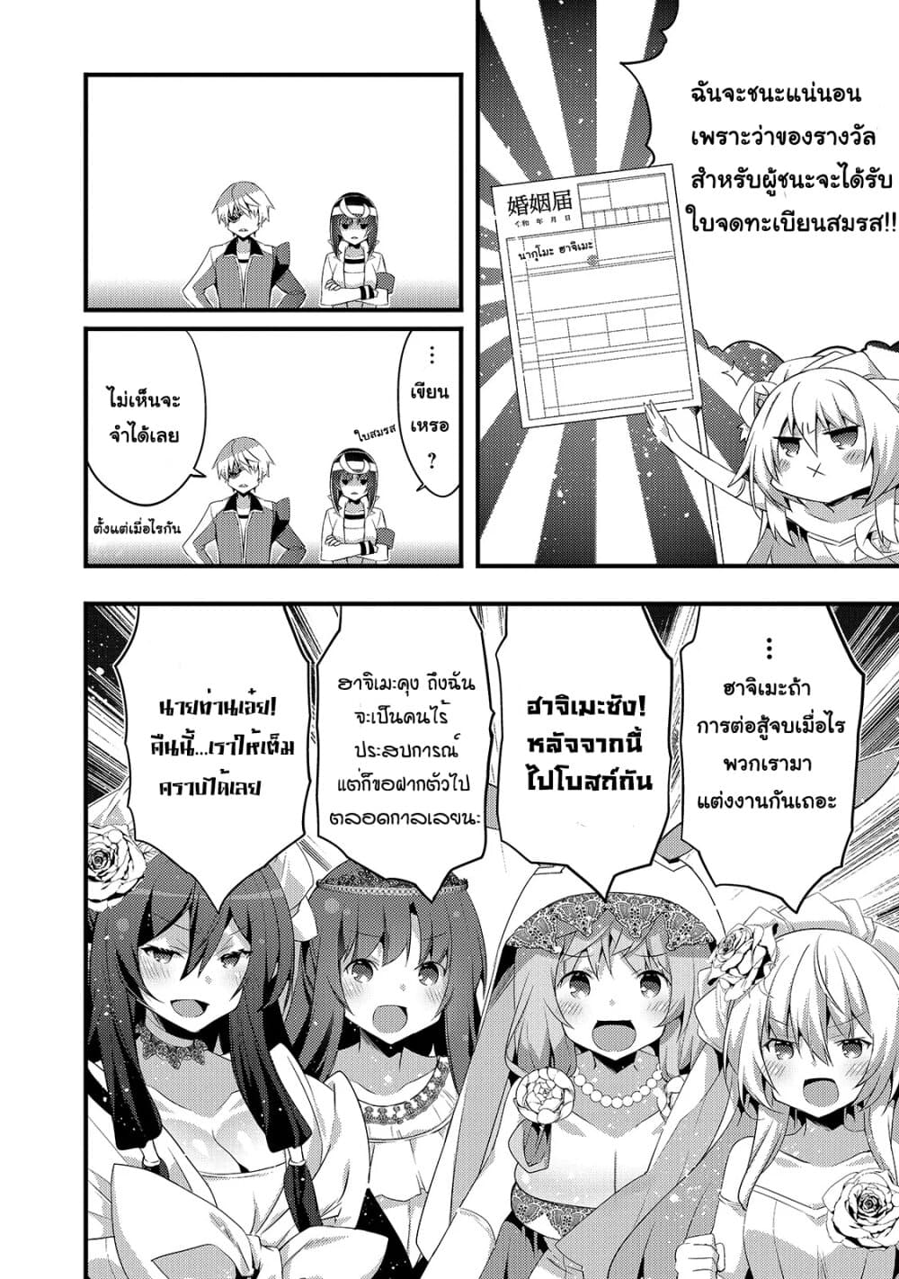 Arifureta Gakuen de Sekai Saikyou page 8