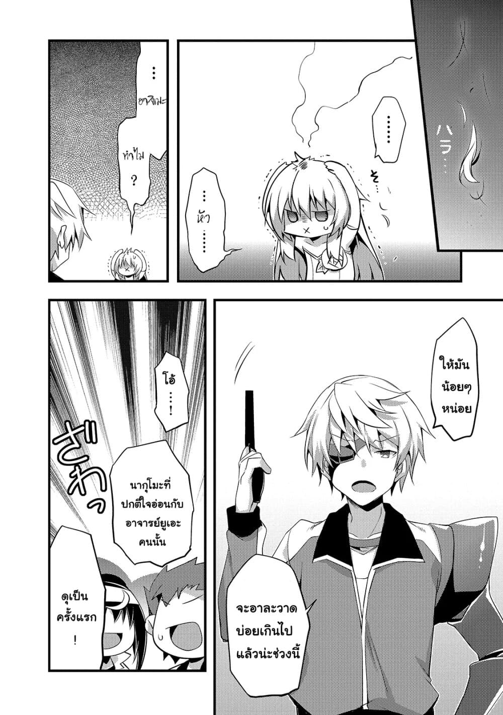 Arifureta Gakuen de Sekai Saikyou page 10