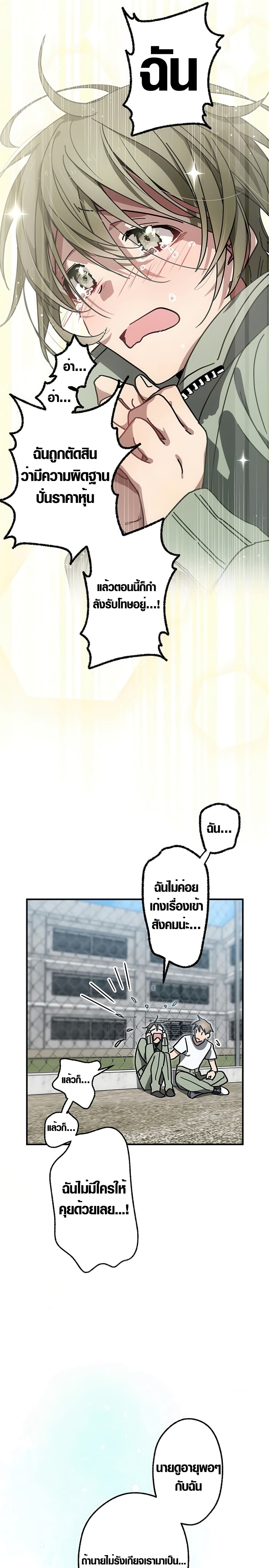 Aristocrat’s Revenge page 7