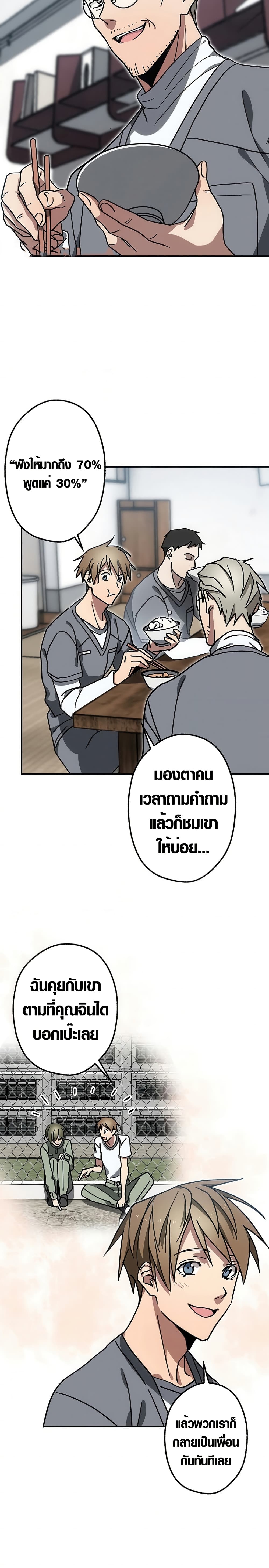 Aristocrat’s Revenge page 9