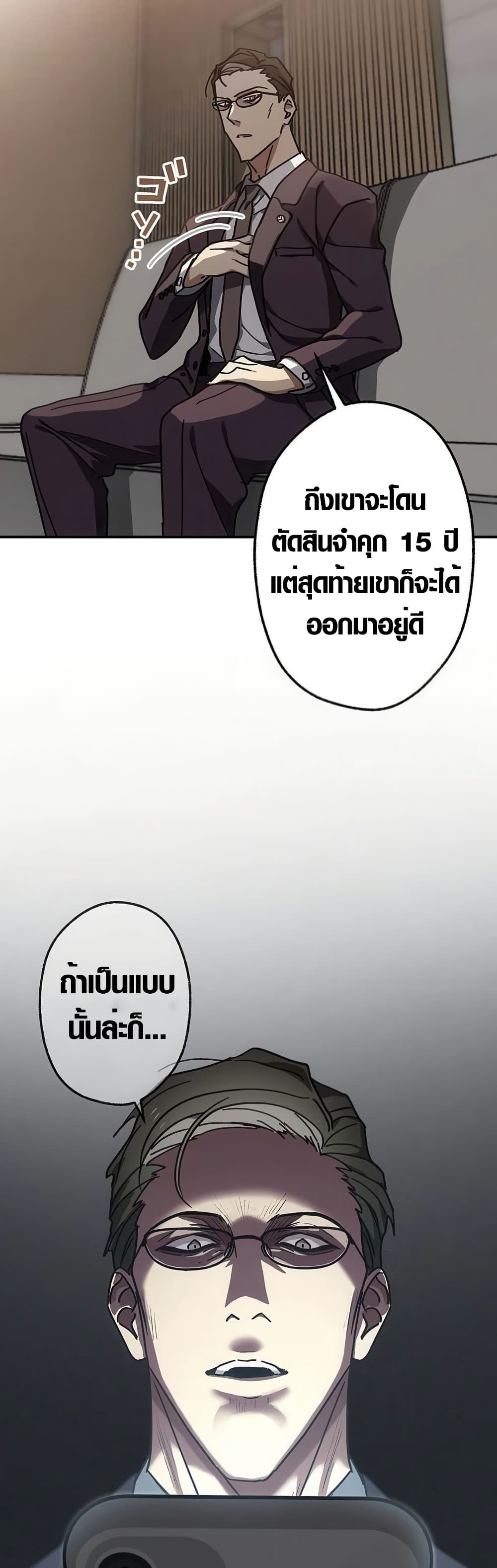 Aristocrat’s Revenge page 3