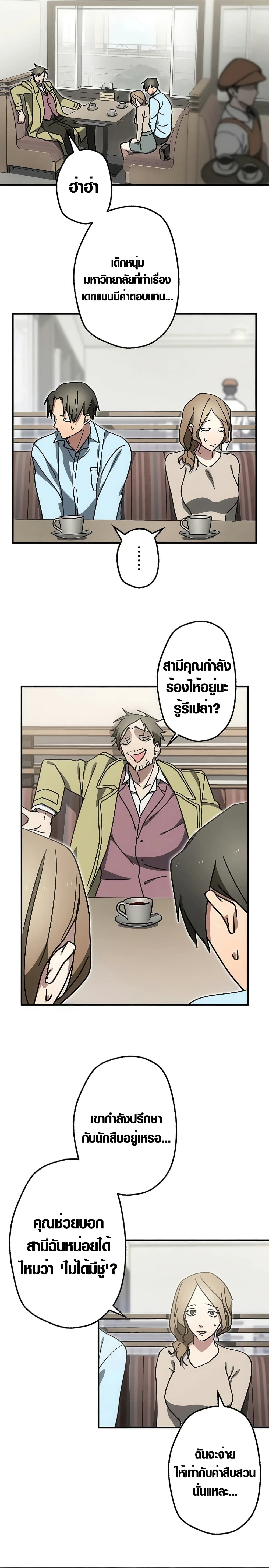 Aristocrat’s Revenge page 5