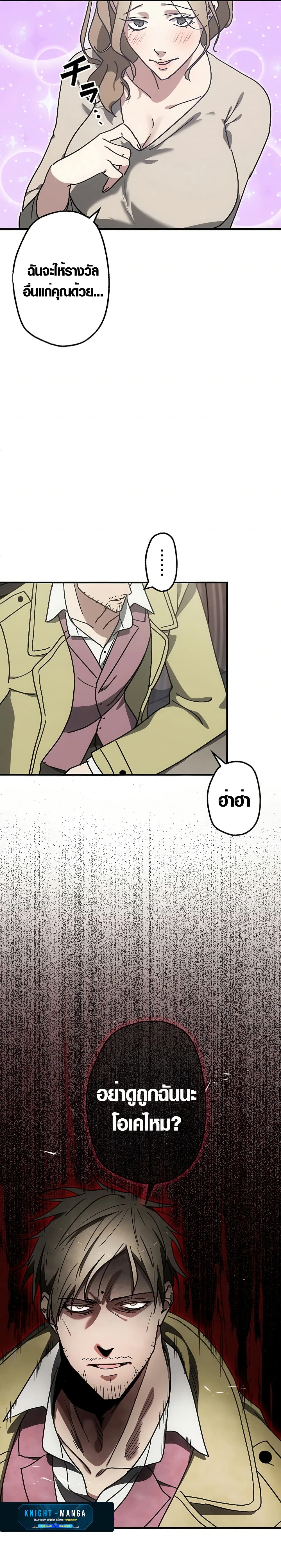 Aristocrat’s Revenge page 6