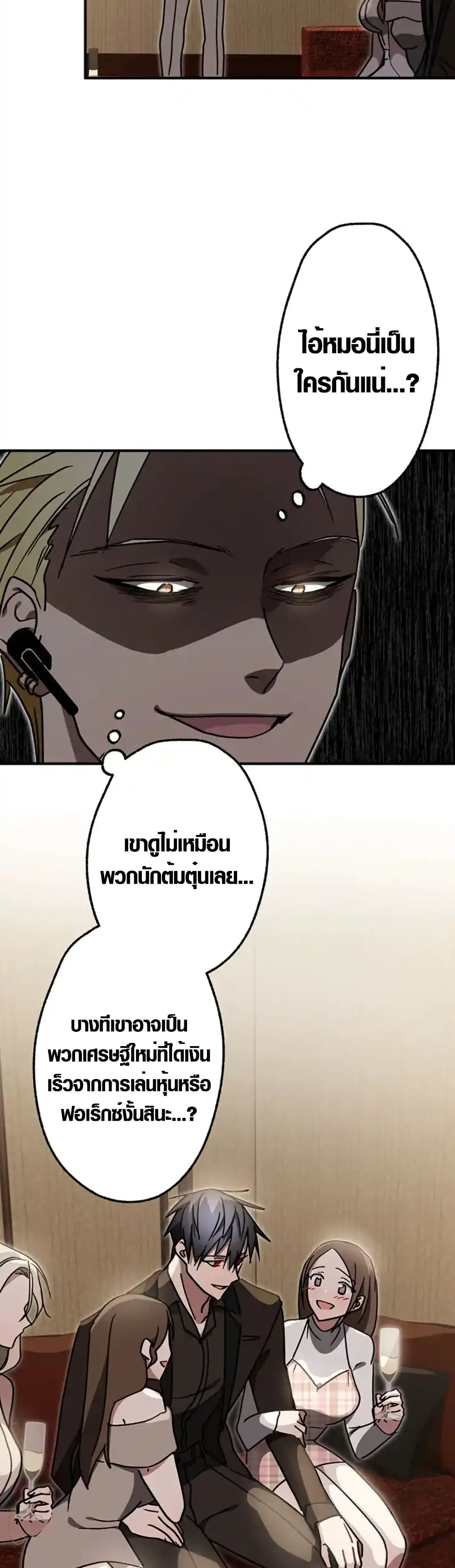 Aristocrat’s Revenge page 7
