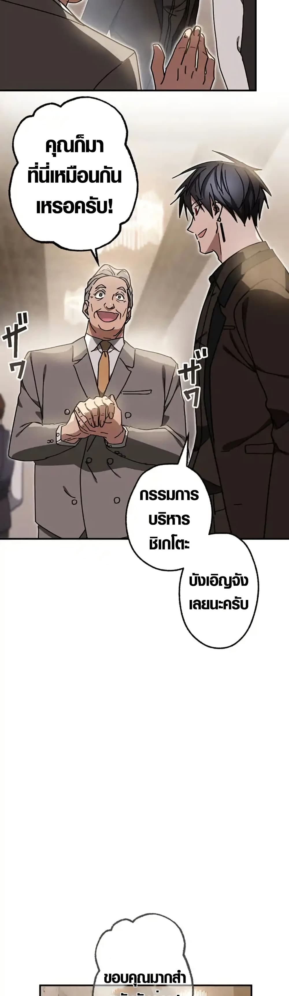 Aristocrat’s Revenge page 10