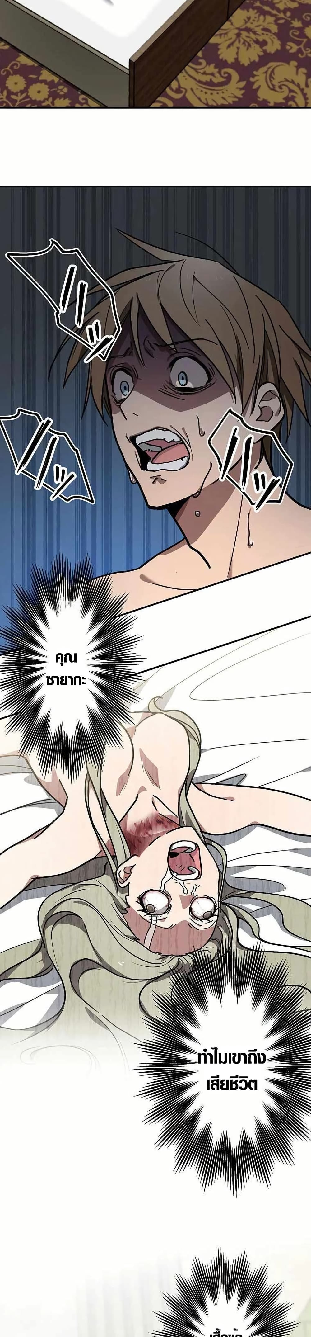 Aristocrat’s Revenge page 2