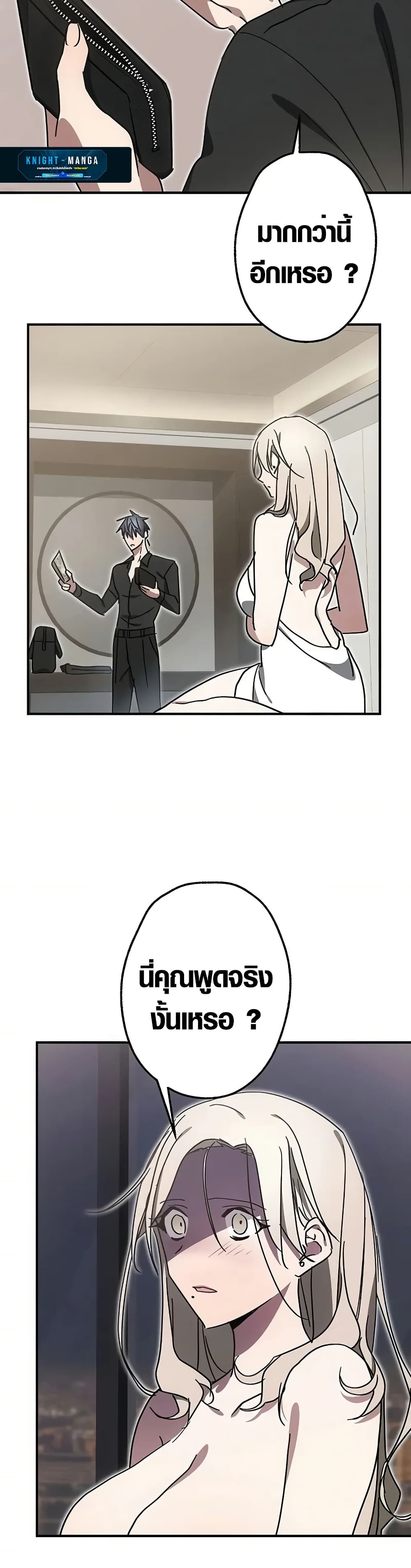 Aristocrat’s Revenge page 9
