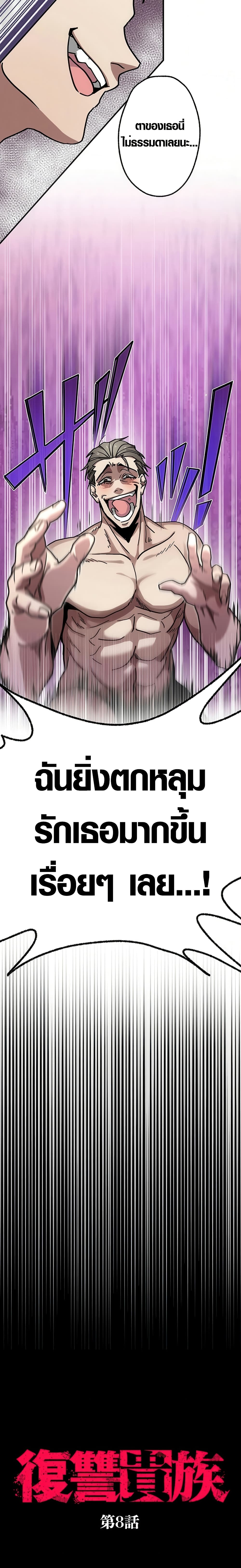 Aristocrat’s Revenge page 2