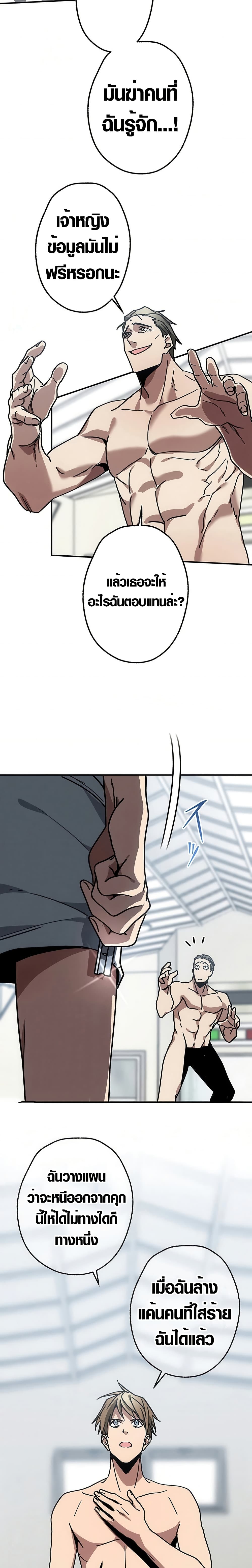 Aristocrat’s Revenge page 5