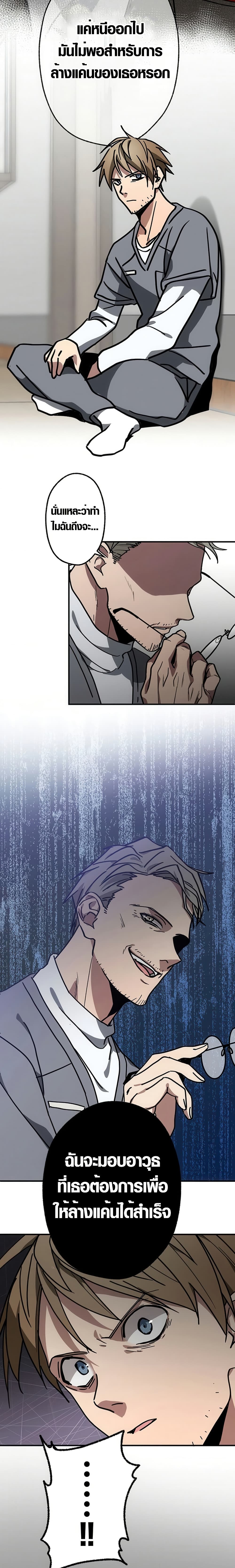Aristocrat’s Revenge page 2