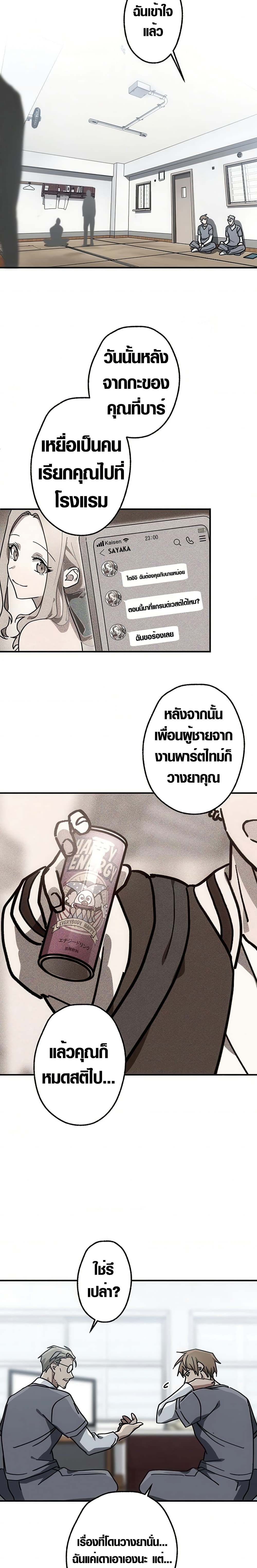 Aristocrat’s Revenge page 5