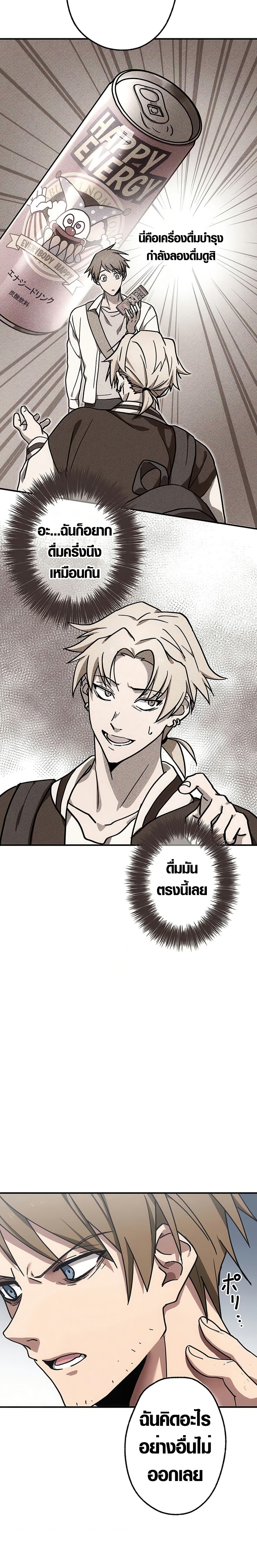 Aristocrat’s Revenge page 6