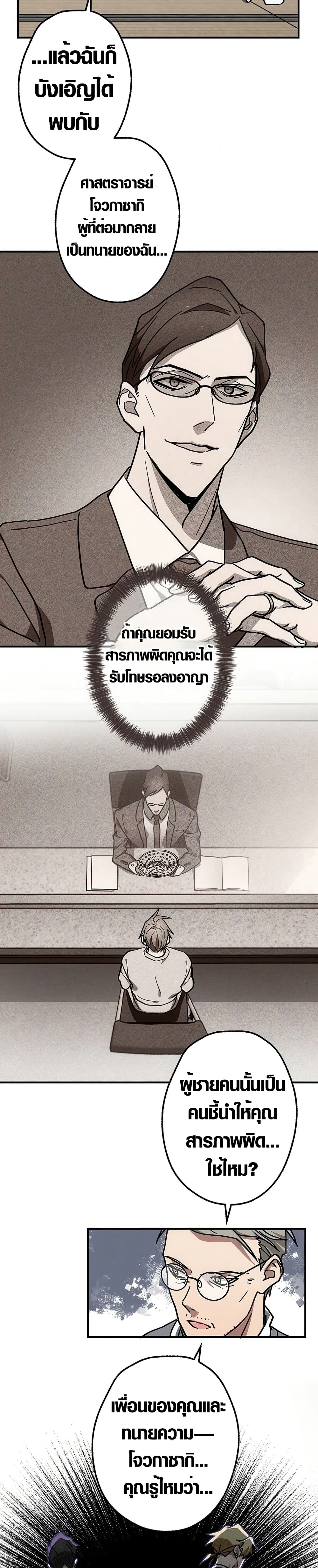 Aristocrat’s Revenge page 8