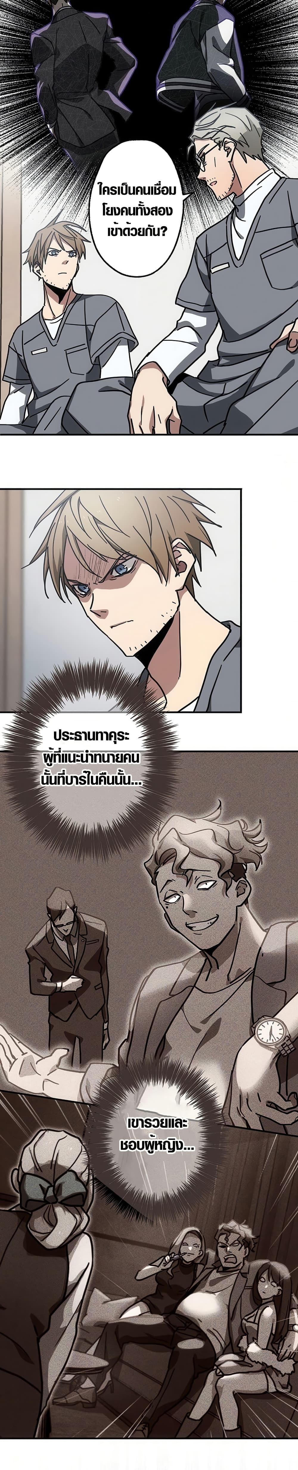 Aristocrat’s Revenge page 9