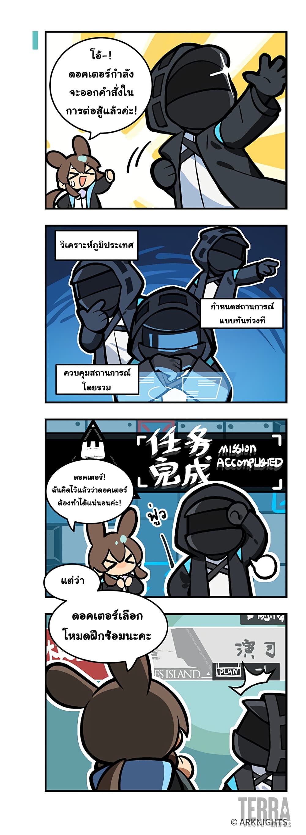 Arknights : 123 Rhodes Island!? page 2