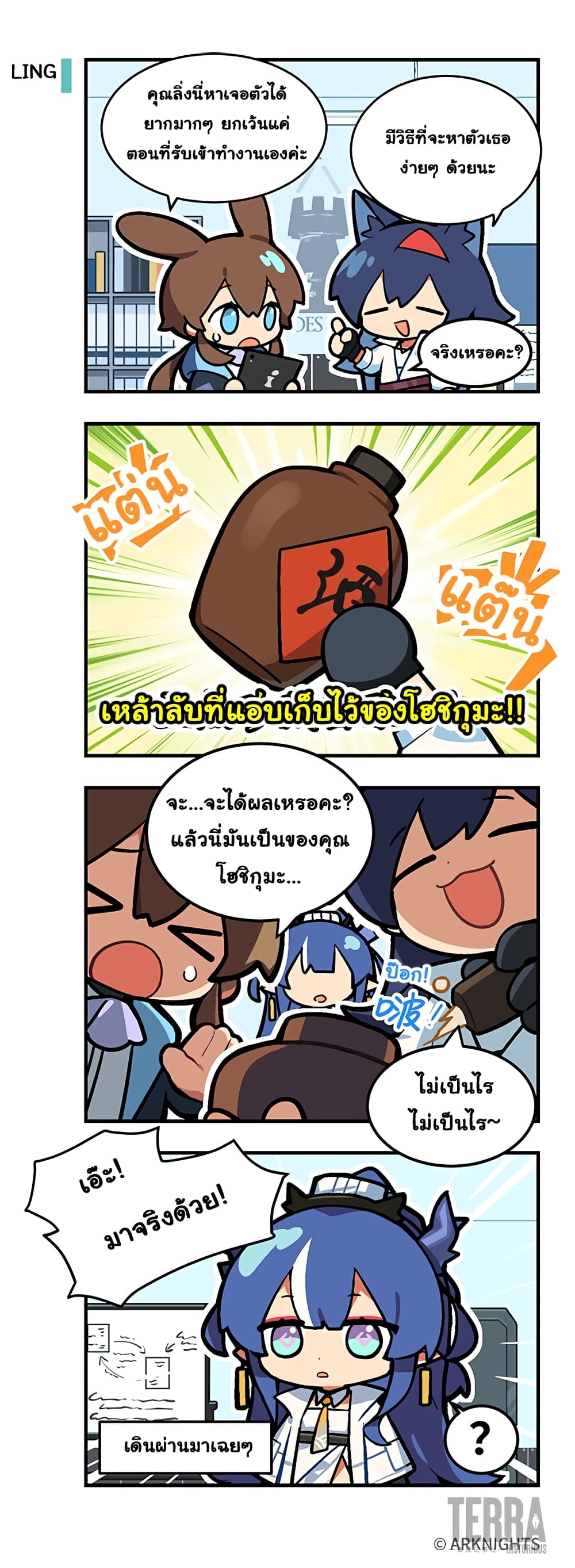Arknights : 123 Rhodes Island!? page 1
