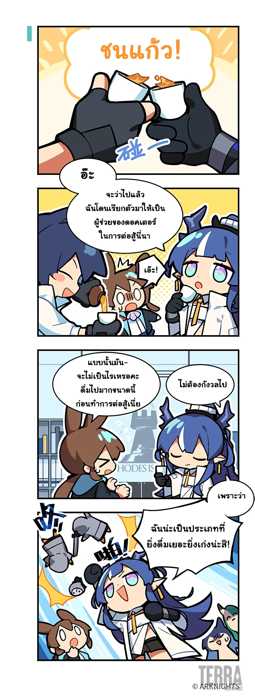 Arknights : 123 Rhodes Island!? page 2