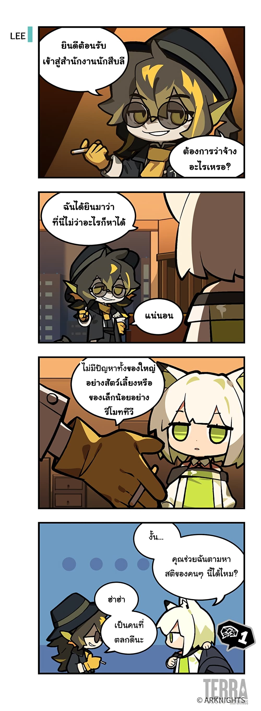 Arknights : 123 Rhodes Island!? page 1